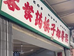 -洪馨椰子
