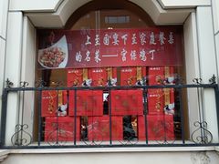 门面-峨嵋酒家总店(车公庄店)