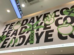 -茶大椰·椰子茶(星悦荟店)