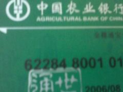 -中国农业银行(北京回龙观东区支行)