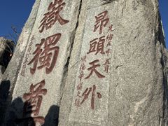 -泰山风景名胜区