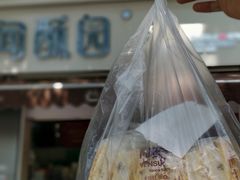 -闻酥园(大慈寺店)