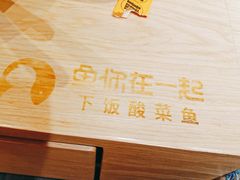 -鱼你在一起(奉贤宝龙城广场店)