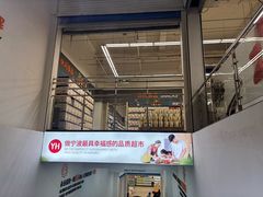 -永辉超市(世纪金源店)