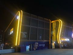 -星聚会KTV(苏州尹山湖歌林公园店)