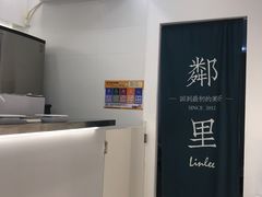 -LINLEE·手打柠檬茶(思北店)
