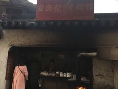 -安庆柴火馄饨(马道街店)