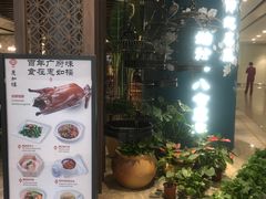 门面-惠如樓(白云机场T2国际出发店)