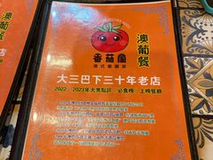 -番茄屋葡式美食(总店)