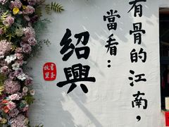 -绍兴书圣故里景区