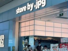 -JPG canteen(广州白云机场T2店)