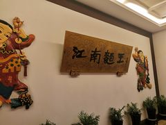 -奎元馆.百年奎元.非遗传承(西湖边的解放路店)