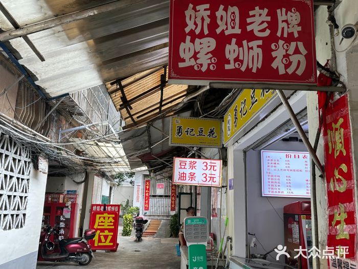 娇姐老牌螺蛳粉(雅儒路店)图片