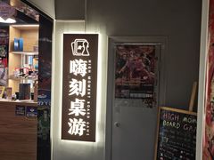 -嗨刻桌游(天一豪景店)