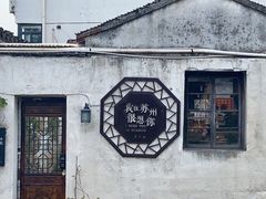 -苏州苏哥利酒店