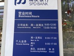 -浦发银行(剑河路支行)