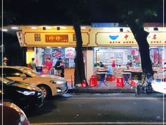 -珍珍小食店(西华路店)