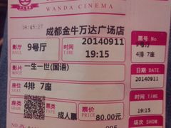-万达影城(金牛万达广场激光IMAX店)