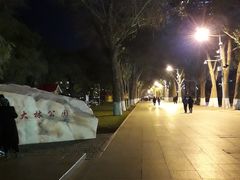 景点-斯大林公园