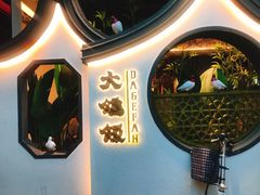 -大鸽饭(岗顶店)