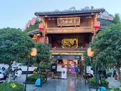 -川西坝子火锅(金沙1.0直营店)