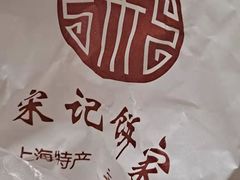 -宋记饼家(石门二路店)