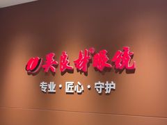 -吴良材眼镜(美罗城店)