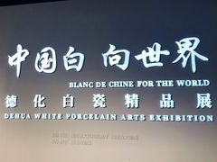-福建博物院
