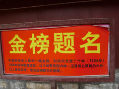 内景-北京励志堂科举匾额博物馆