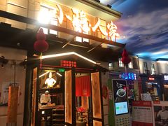 -小隐人家(乐松店)