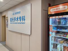 -上海和平眼科医院