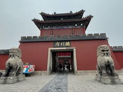 -开封府