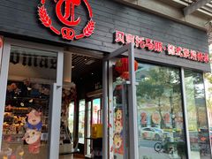 门面-贝克托马斯·德式烘焙传承(海上世界店)