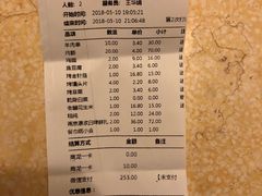 账单-肉串汪(月坛店)