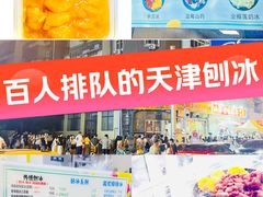 -小胖老味刨冰