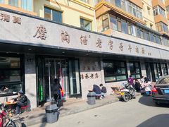 -清真磨沟沿老字号牛肉面(总店)