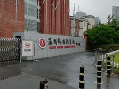 -苏州外国语学校