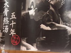 -味千拉面(又一城店)