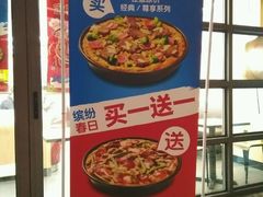 -达美乐比萨(东建路店)