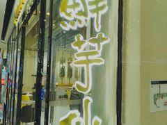 -鲜芋仙(花都融创茂店)