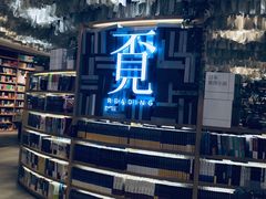 -覔书店(壹方城店)