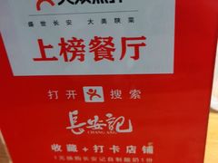 -长安记·大美陕菜(大族广场店)
