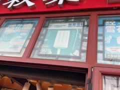 -秋栗香(地安门店)