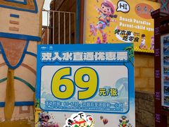 -上海玛雅海滩水公园