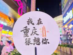-陈眼镜火锅(总店)