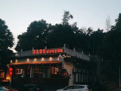 -李久其家民间餐厅(观沙岭公园店)