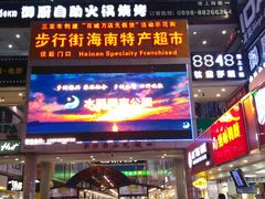 -解放路步行街                