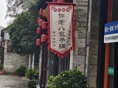 -回龙窝历史文化街区