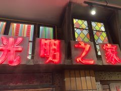 -萍姐火锅·公路夜市(南京新街口店)