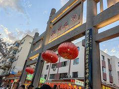 -沙州食驿·非遗小吃夜市
